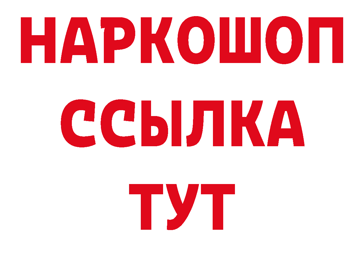 БУТИРАТ BDO 33% рабочий сайт площадка мега Красково